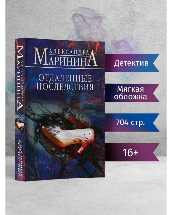 Отдаленные последствия