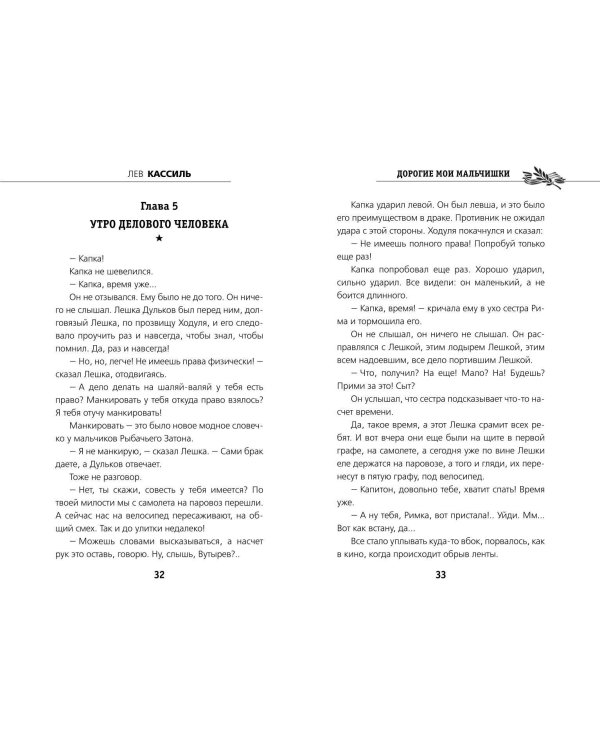 Дорогие мои мальчишки