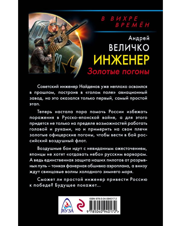 Инженер. Золотые погоны