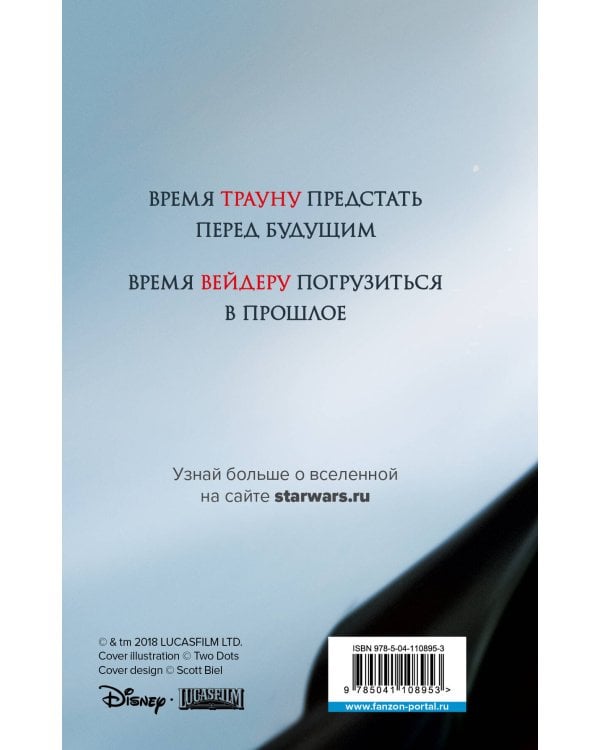 Траун. Союзники