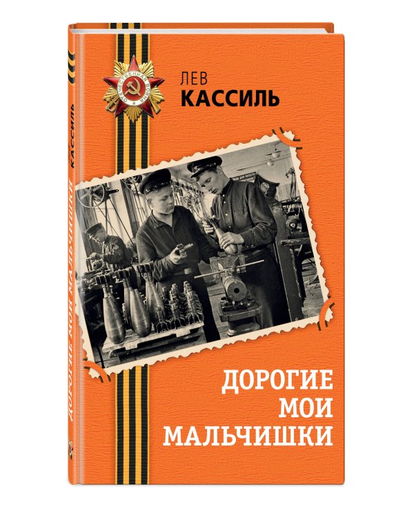 Дорогие мои мальчишки