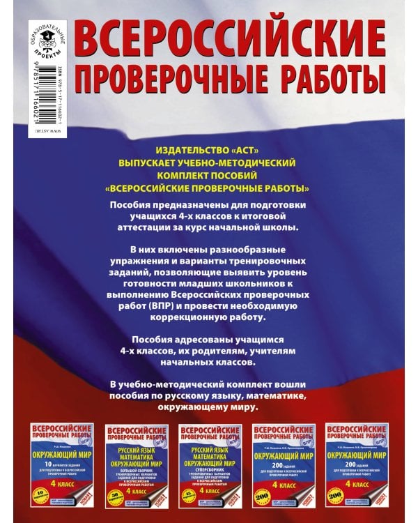 Математика. Большой сборник тренировочных вариантов заданий для подготовки к всероссийской проверочной работе. 4 класс