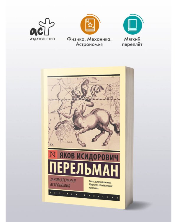 Занимательная астрономия