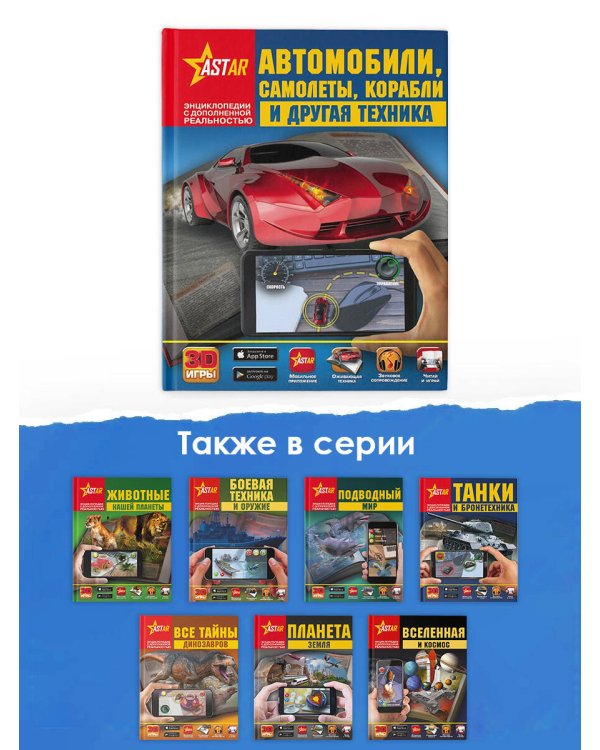 Автомобили, самолёты, корабли и другая техника