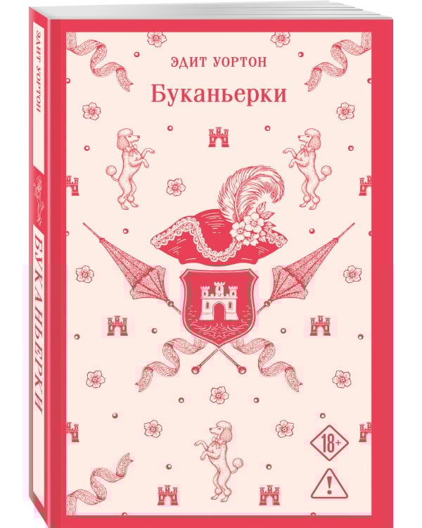 Буканьерки