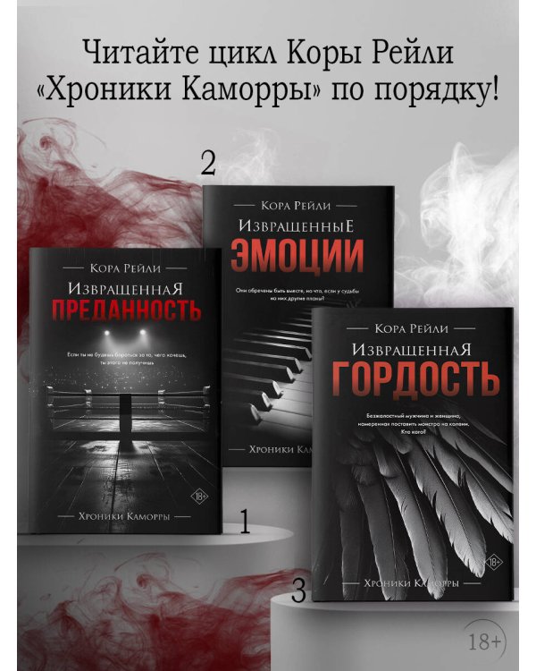 Извращенная гордость