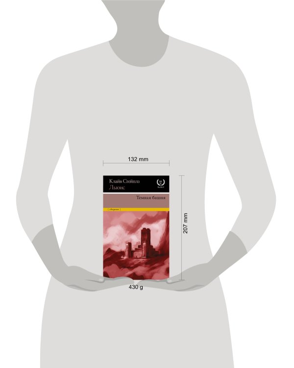 Темная башня