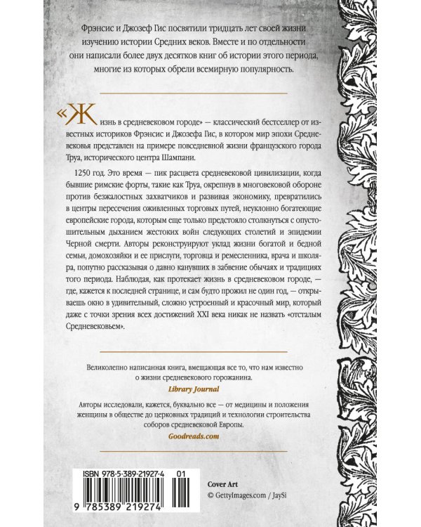 Жизнь в средневековом городе