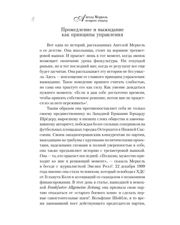 Ангела Меркель. Женщина – канцлер. Портрет эпохи
