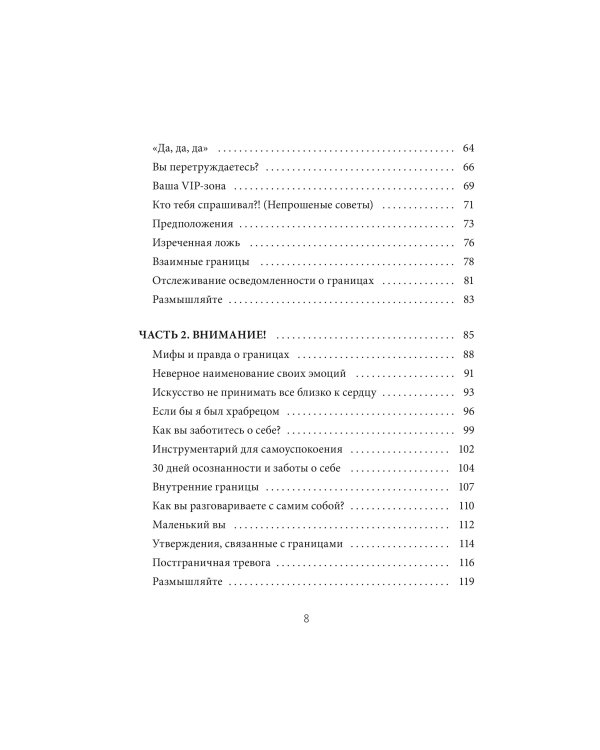 Я умею ставить границы. Ментальная защита и отстаивание своих потребностей. Воркбук
