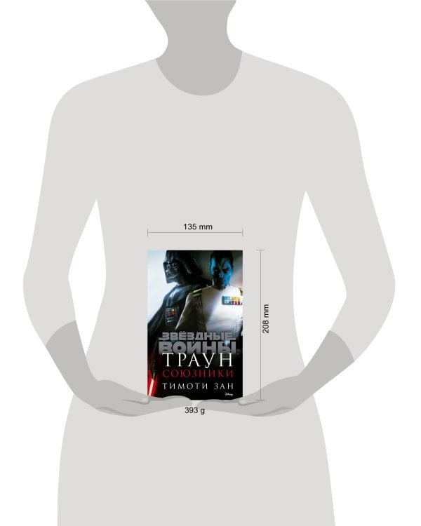 Траун. Союзники