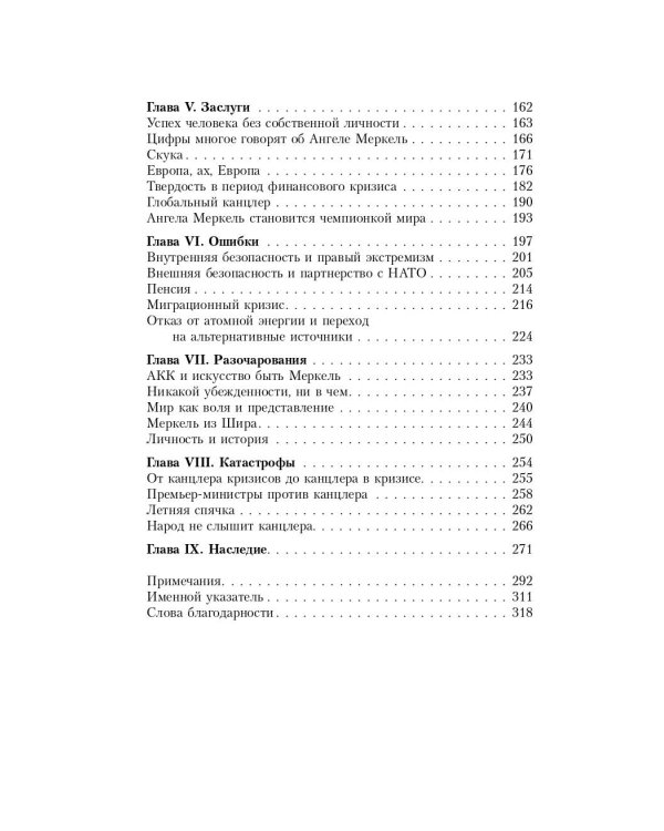 Ангела Меркель. Женщина – канцлер. Портрет эпохи