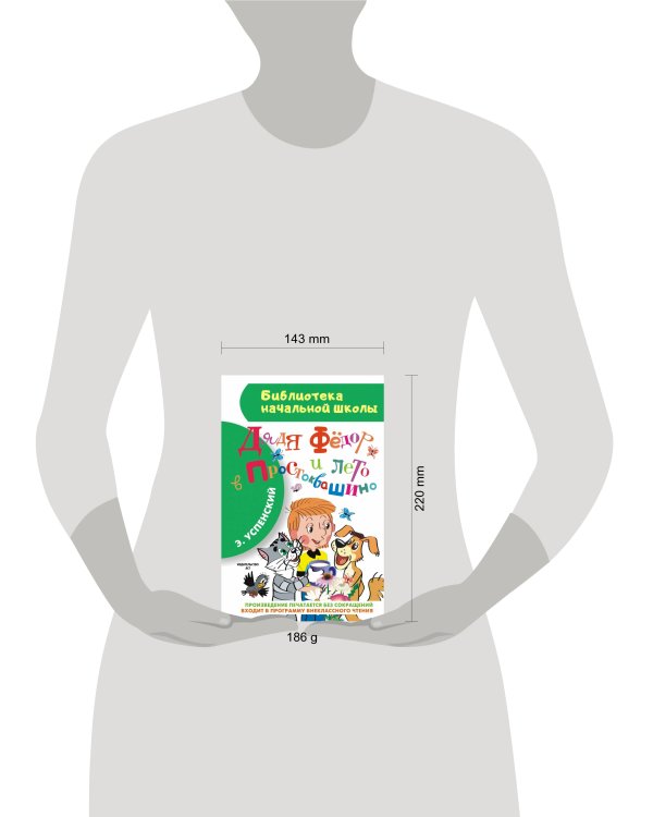 Дядя Фёдор и лето в Простоквашино