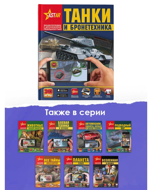 Танки и бронетехника