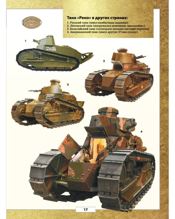 Танки и бронетехника