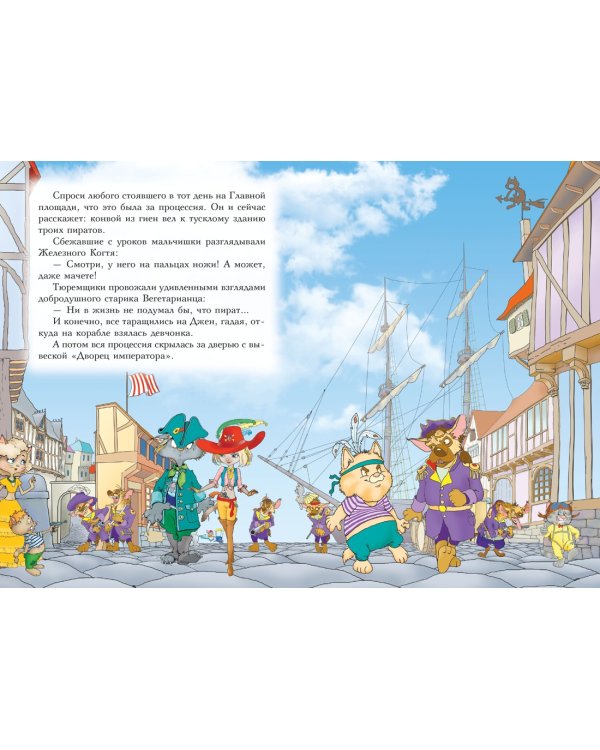Всё о пиратах Кошачьего моря. Том 2. Капитан Джен. Сундук для императора