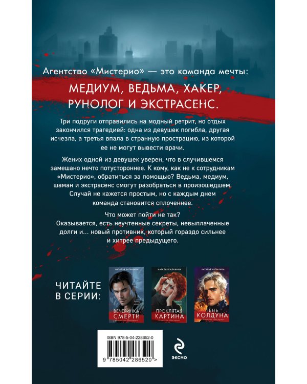 Последний ритуал