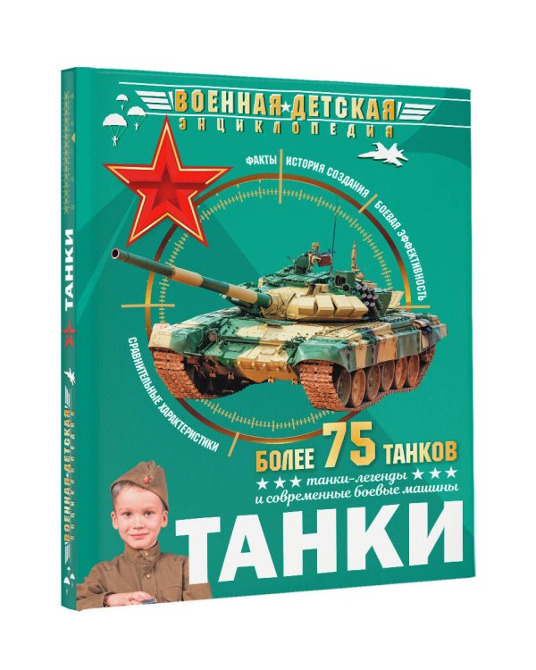 Танки