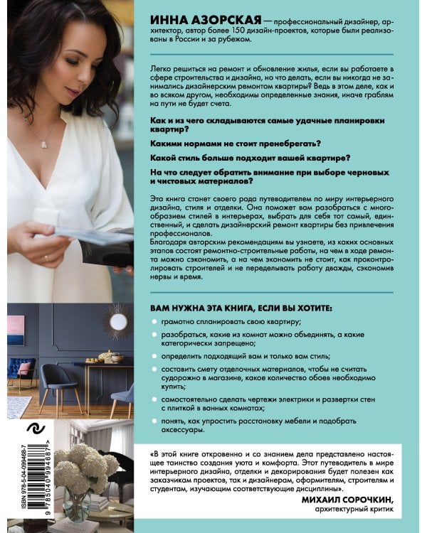 Дизайнерский ремонт квартиры за 5 шагов