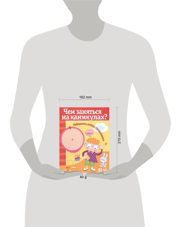 Чем заняться на каникулах? Лабиринты, схемы, головоломки. Вып.7