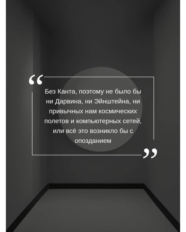 Критика чистого разума. С комментариями