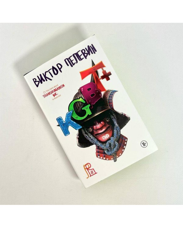 KGBT+. Подарочное издание