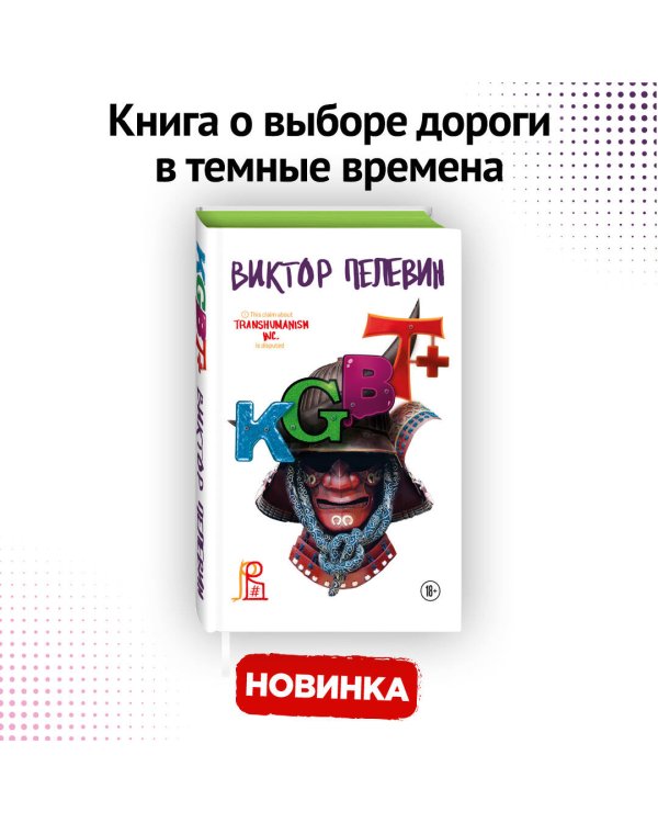 KGBT+. Подарочное издание