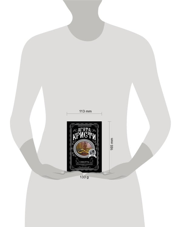 Смерть приходит в конце