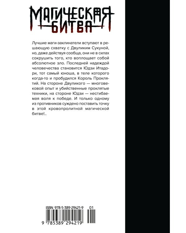 «Магическая битва. Кн. 15»+ Открытка «Итадори и Сукуна» (комплект)