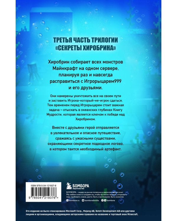 Секреты Хиробрина. Книга 3. На океанском берегу