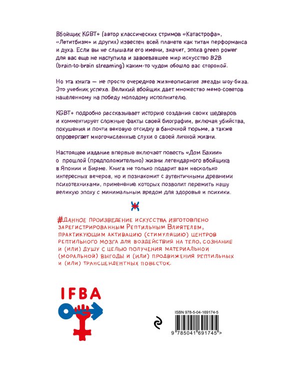 KGBT+. Подарочное издание