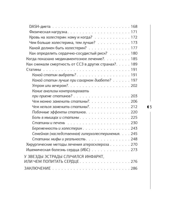 Слушай сердце. Кардиолог о мифах про самые распространенные заболевания
