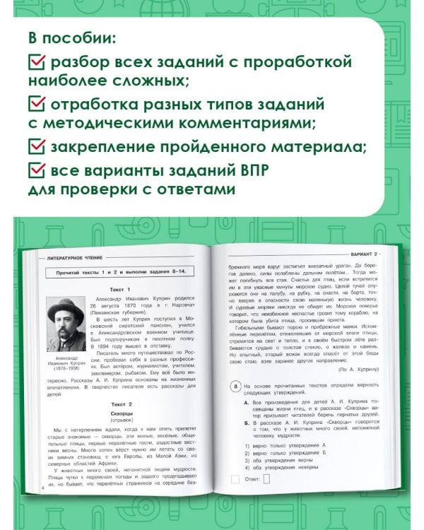 Литературное чтение: суперсборник для подготовки к ВПР 4 класс