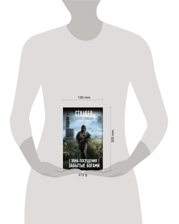 Зона Посещения. Забытые богами