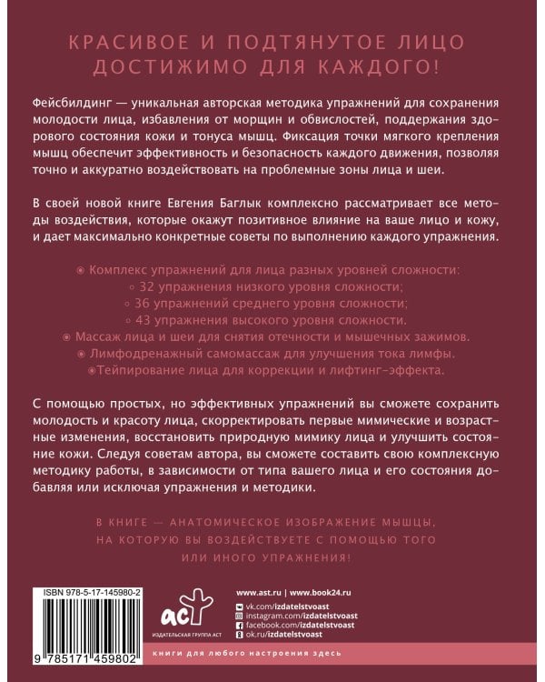 Правильный фейсбилдинг и тейпирование. Неинвазивные методы сохранения молодости лица