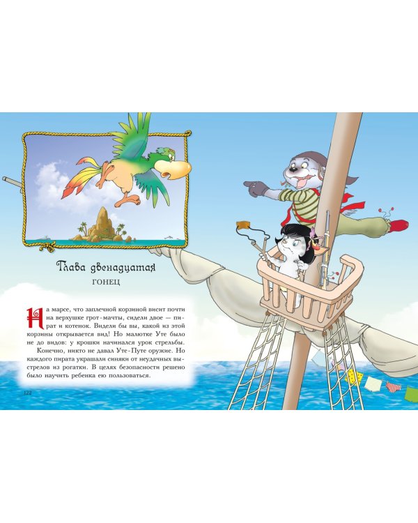 Всё о пиратах Кошачьего моря. Том 2. Капитан Джен. Сундук для императора