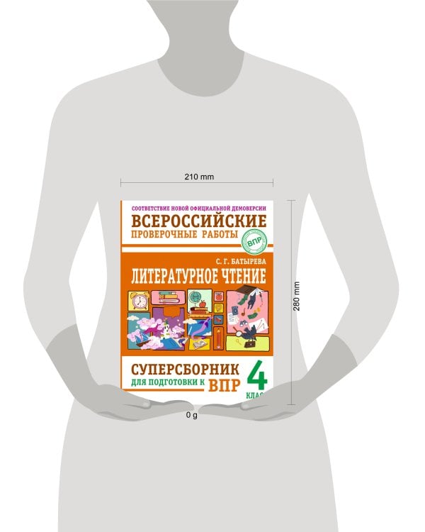 Литературное чтение: суперсборник для подготовки к ВПР 4 класс