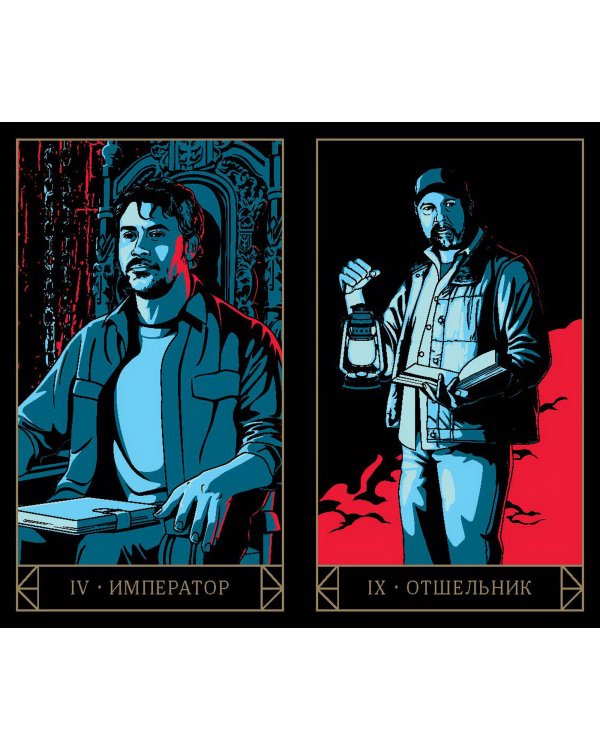 Supernatural. «Сверхъестественное». Таро и руководство