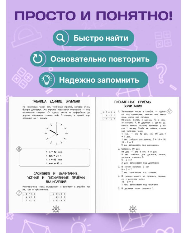 Справочник по математике. 3 класс