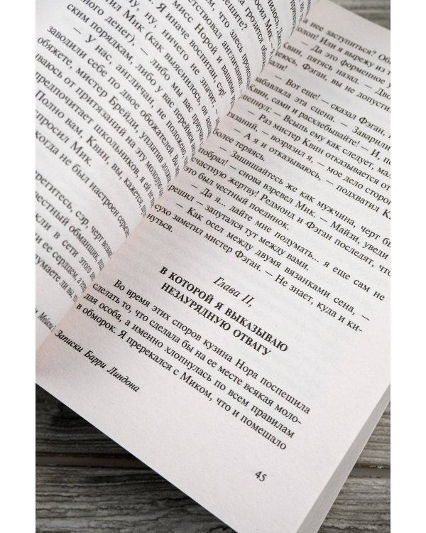 Записки Барри Линдона