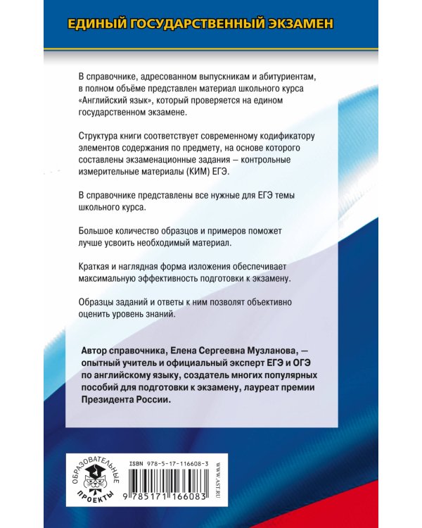 ЕГЭ. Английский язык. Новый полный справочник для подготовки к ЕГЭ
