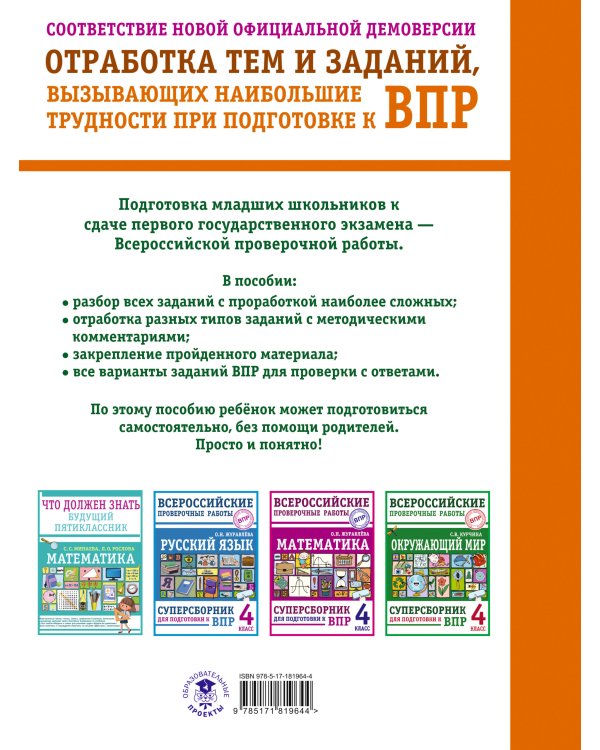 Литературное чтение: суперсборник для подготовки к ВПР 4 класс