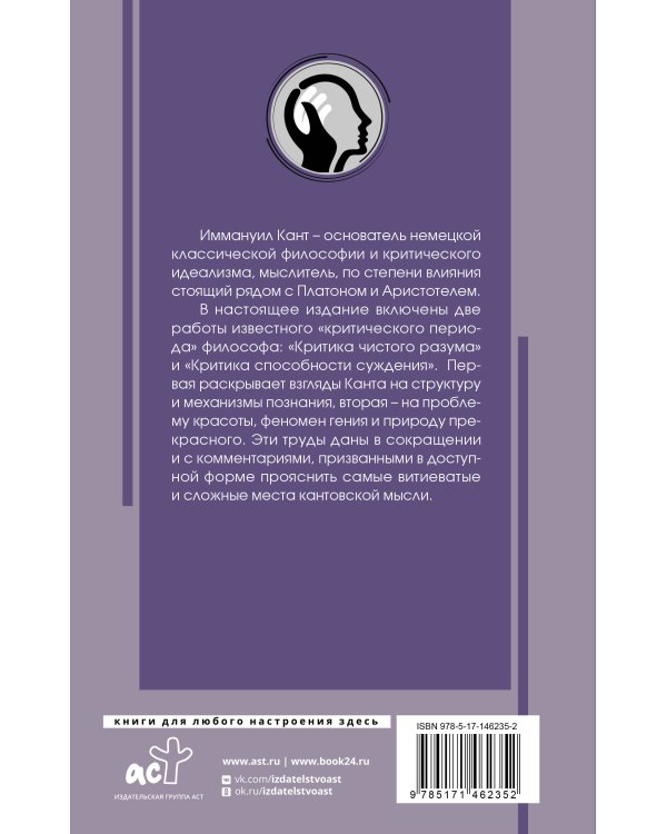 Критика чистого разума. С комментариями