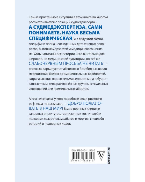 Записки судмедэксперта