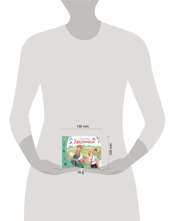 Книжки-малышки с детским фольклором.Заклички