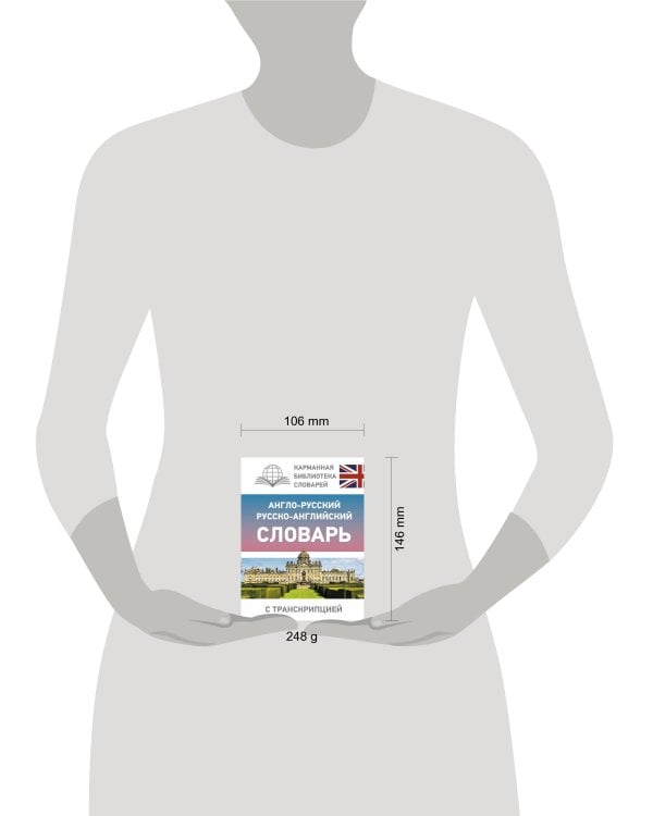 Англо-русский русско-английский словарь с транскрипцией