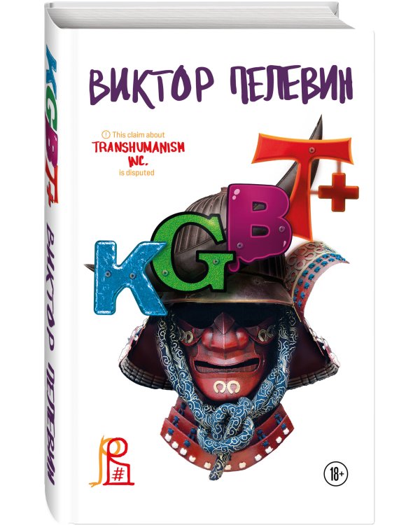 KGBT+. Подарочное издание