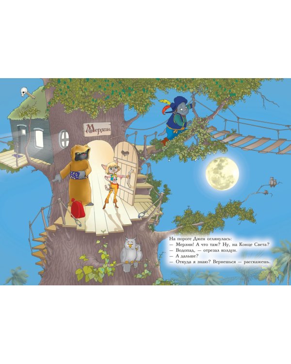 Всё о пиратах Кошачьего моря. Том 2. Капитан Джен. Сундук для императора