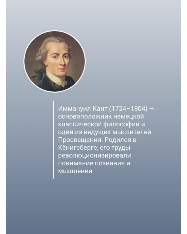 Критика чистого разума. С комментариями