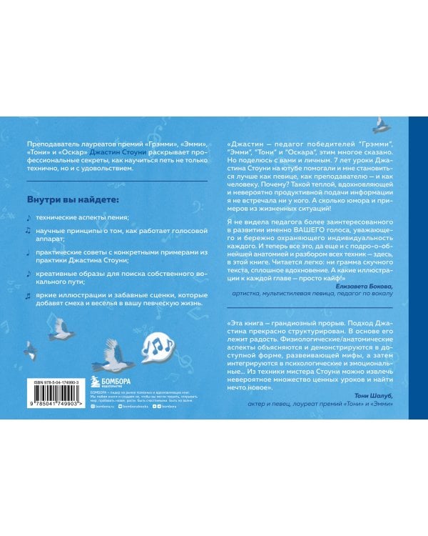 Пой как никогда раньше. Вокальные техники в простом изложении